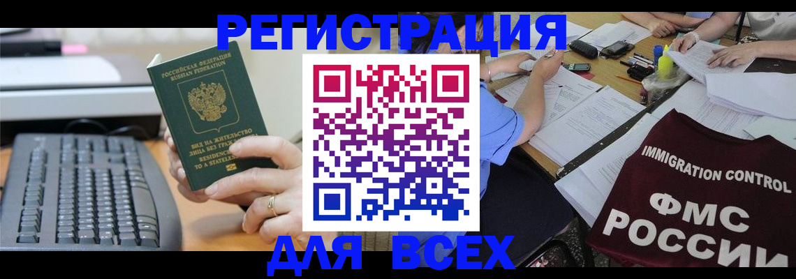 временная регистрация законно в Волчанске