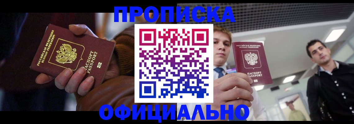купить прописку в Волчанске