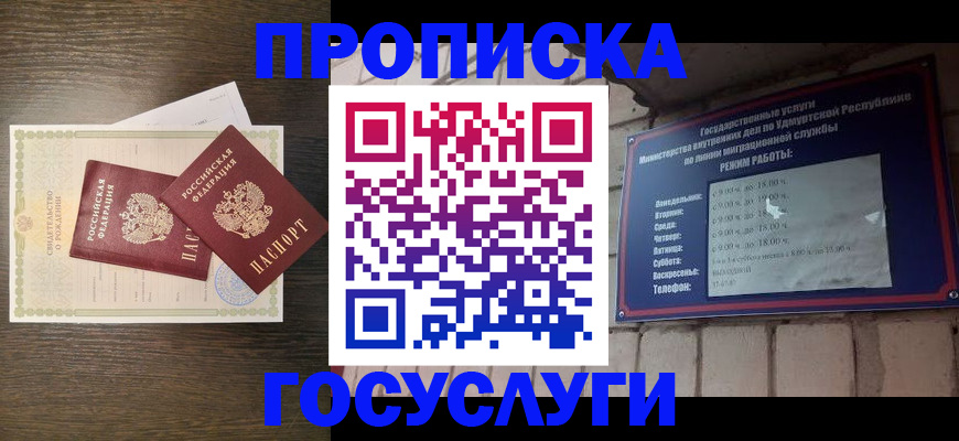 прописка законно в Волчанске